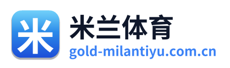 米兰体育